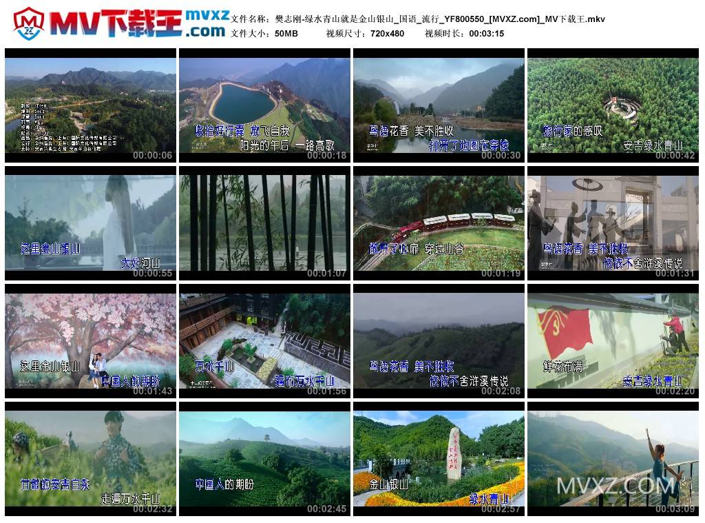 樊志刚-绿水青山就是金山银山_国语_流行_YF800550
